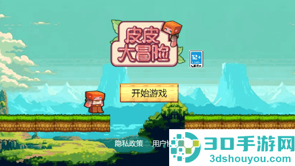 皮皮大冒险游戏下载