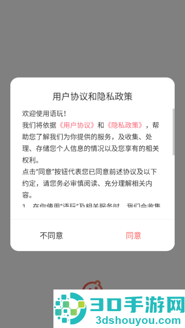 语玩新版本