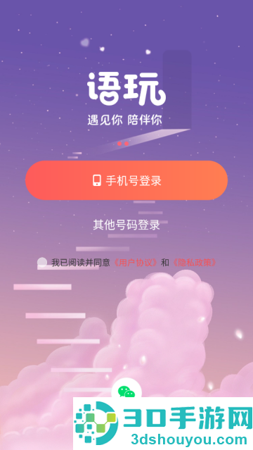 语玩新版本