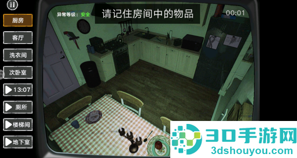 找伪人手游