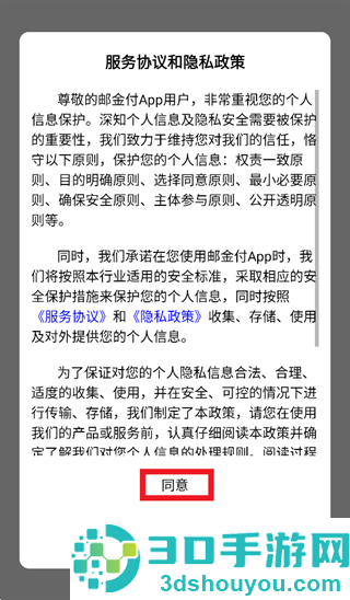 邮金付app下载