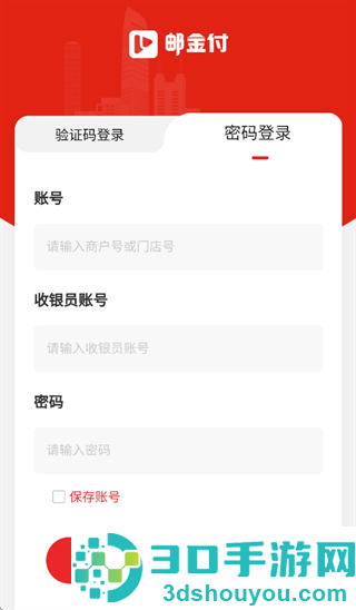 邮金付app下载