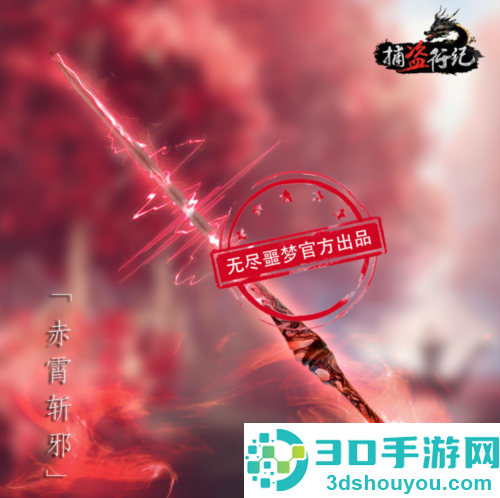 无尽噩梦6捕盗行纪游戏手机版