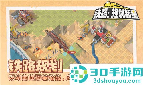 铁路规划新星免费版