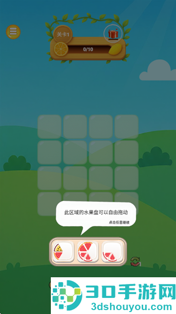 老板来盘水果游戏
