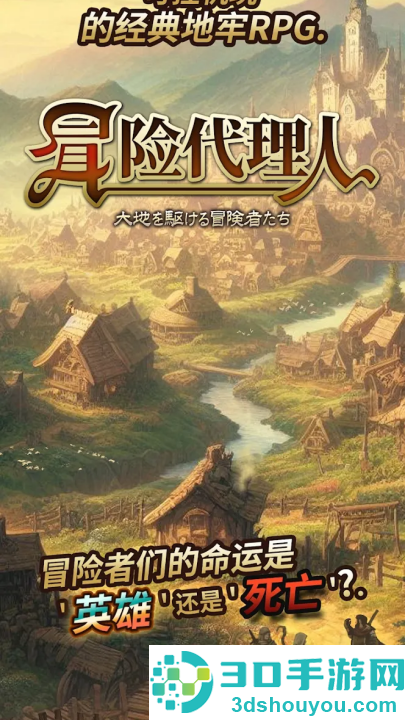大地的冒险者完整版
