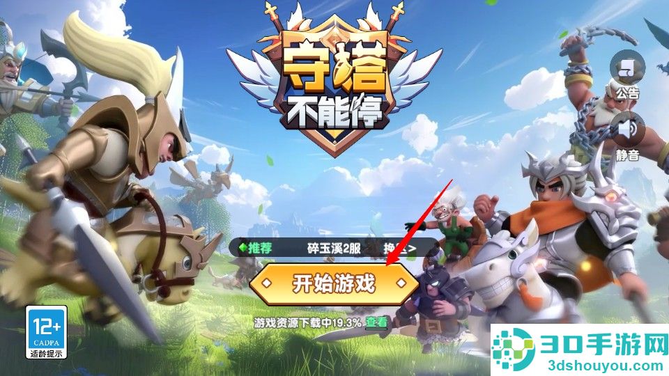守塔不能停手机游戏