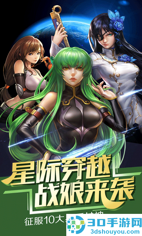 星河战姬手游下载(女神星球)