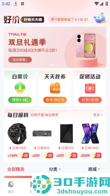 太平洋科技官方版