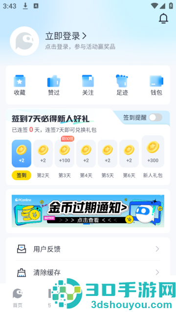 太平洋科技官方版