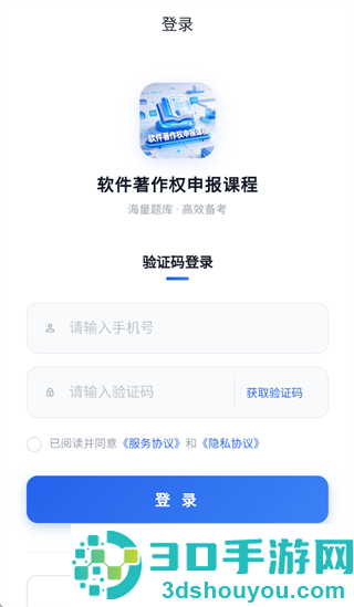 软件著作权申报课程app