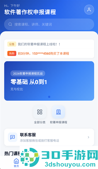 软件著作权申报课程app