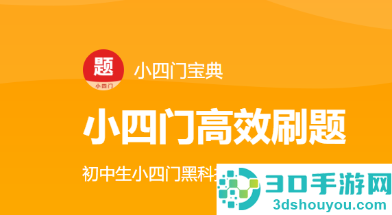 小四门宝典(免费版)