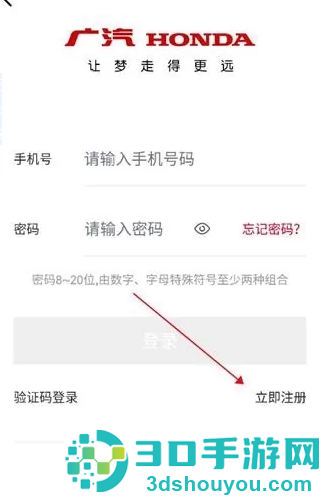 广汽本田车联网app下载