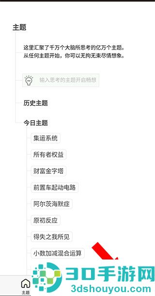 3A思维导图