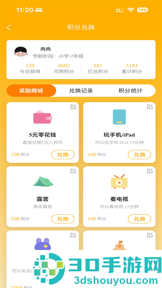 作业小达人最新版