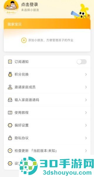 作业小达人最新版