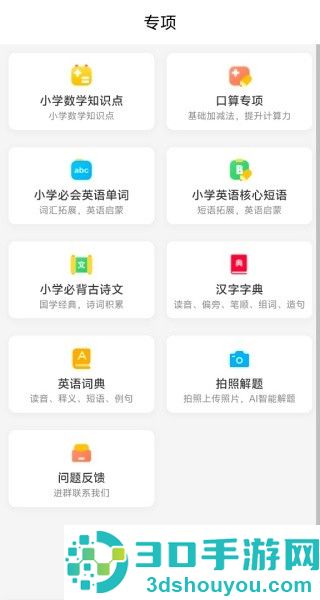 作业小达人最新版
