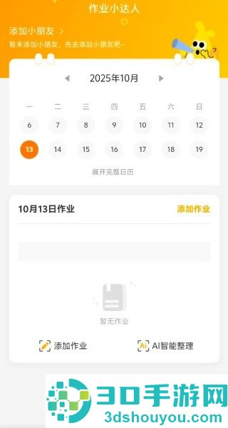 作业小达人最新版