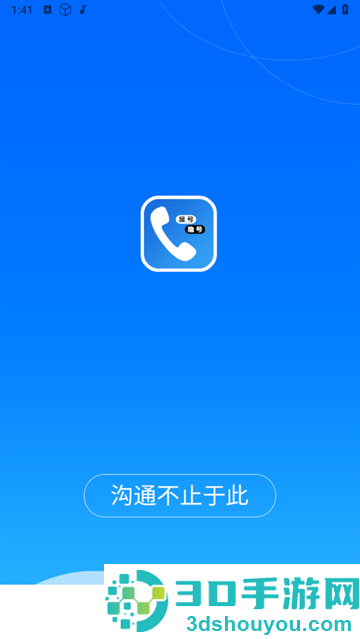 高清网络电话安卓版