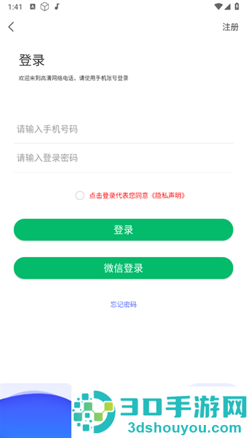 高清网络电话安卓版
