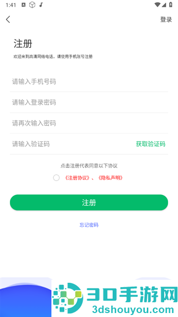 高清网络电话安卓版