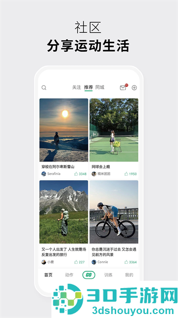 力刻运动app