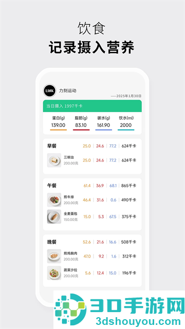 力刻运动app