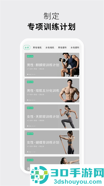 力刻运动app