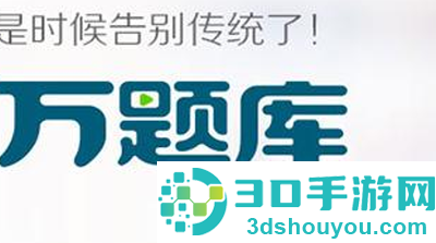 U校园题库app
