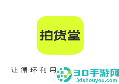 拍货堂app安装下载