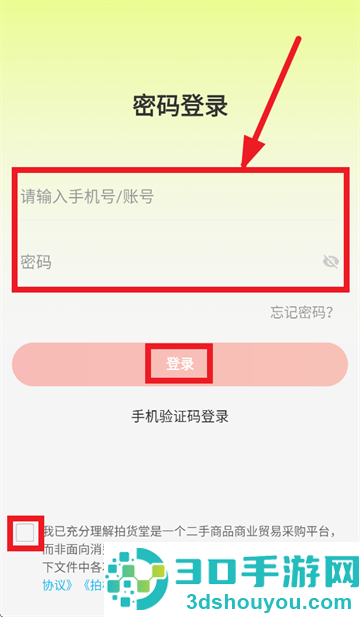 拍货堂app安装下载