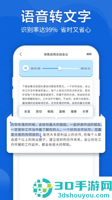 语音转文字大师官方版