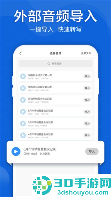 语音转文字大师官方版