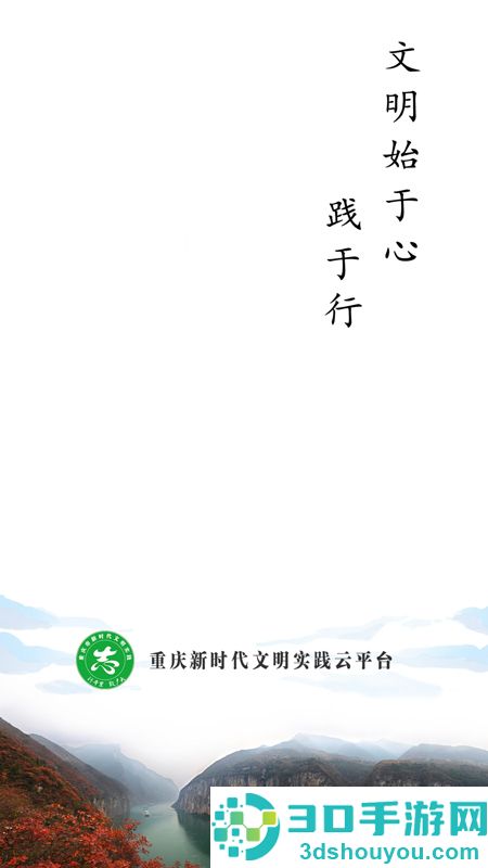 重庆文明实践平台