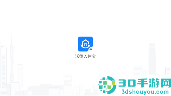 入住宝安卓版