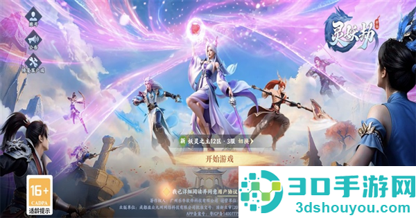 灵妖劫手游官方下载