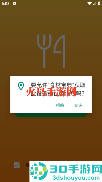 食材宝典App