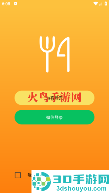食材宝典App