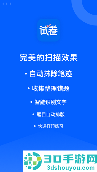 试卷宝app官方下载安装