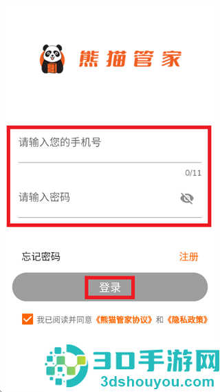 熊猫管家快递柜app