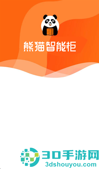 熊猫管家快递柜app