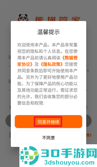 熊猫管家快递柜app