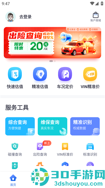 蓝本价专业版app
