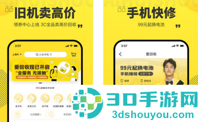 爱回收app最新版