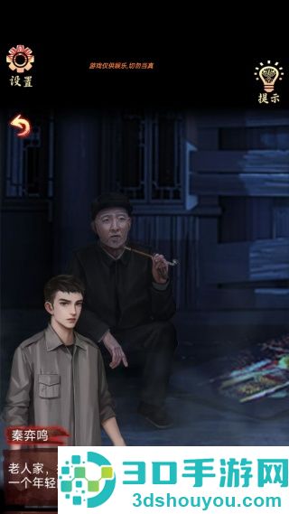 诡异调查游戏