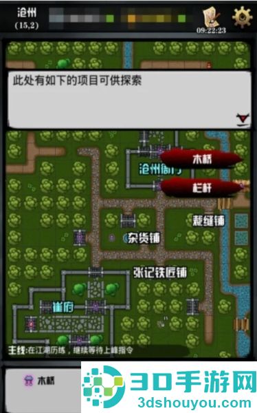 六扇门风云手机版下载