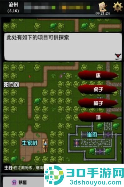 六扇门风云手机版下载