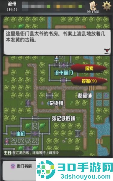 六扇门风云手机版下载