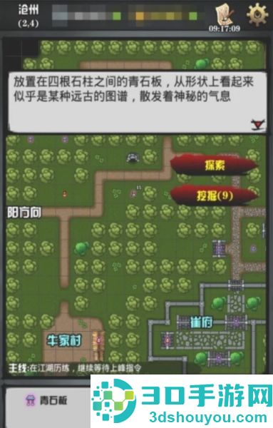 六扇门风云手机版下载